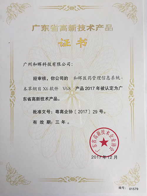 高新技術(shù)產(chǎn)品